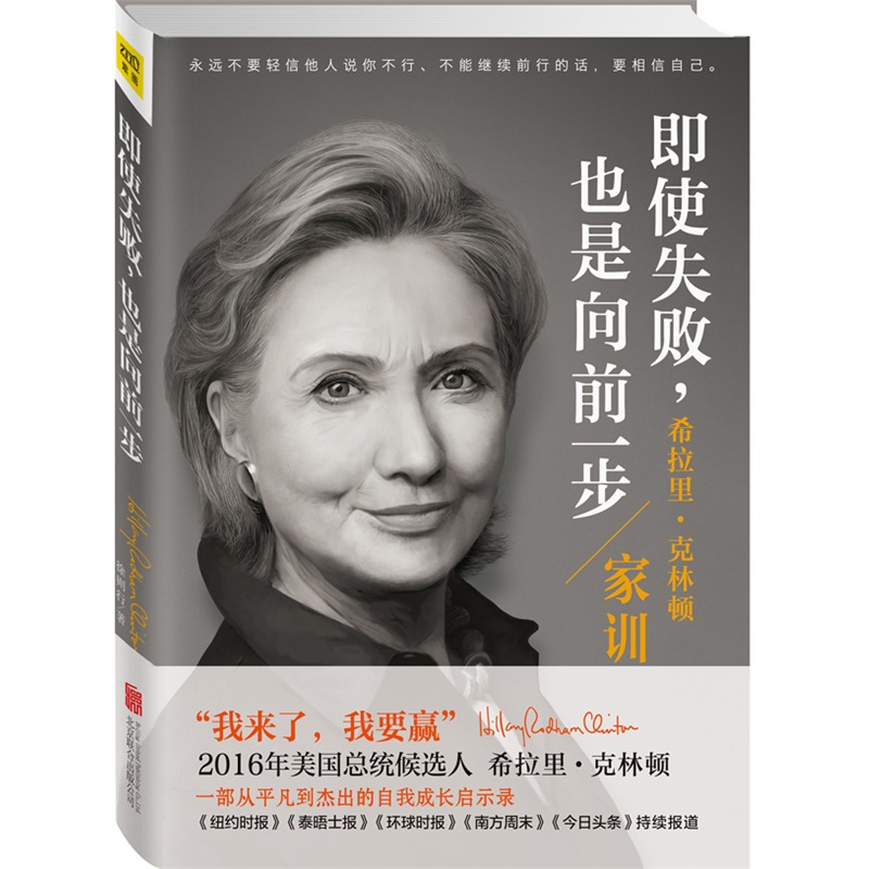 即使失败.也是向前一步 正版图书