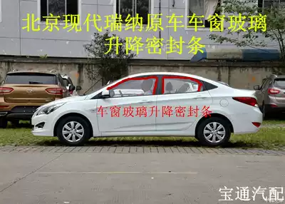 Beijing Hyundai Rena window glass lifting sealing strip door glass rail strip glass chute window rubber strip