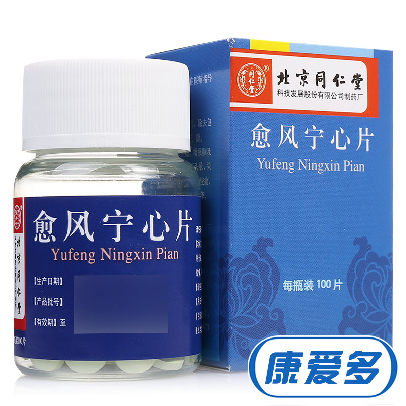同仁堂 愈风宁心片 0.28g*100片*1瓶/盒