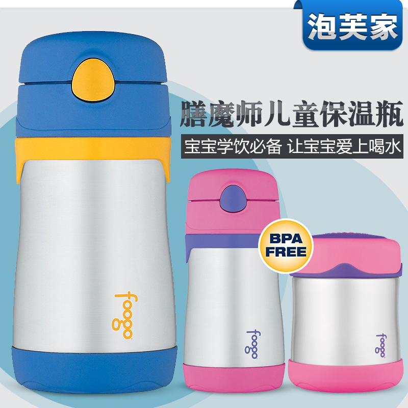 正品thermos膳魔师保温杯保温瓶儿童水杯水壶foogo焖烧杯焖烧壶