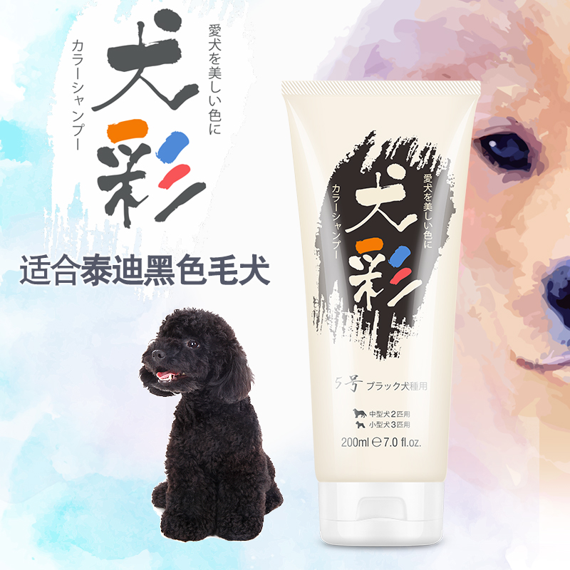 黑色犬香波/泰迪拉布拉多沐浴露/犬彩日本原装进口浴液200ml包邮
