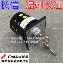 Wen Changjiang Electrical Switch Factory Changxin with key universal transfer switch LW6D-5 YC343 silver point