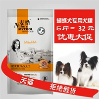 Mai thức ăn cho chó mát mẻ _ bướm con chó trưởng thành thực phẩm đặc biệt 2,5kg kg 5 kg thức ăn cho chó bướm tự nhiên thức ăn chủ yếu cho chó đồ ăn cho chó