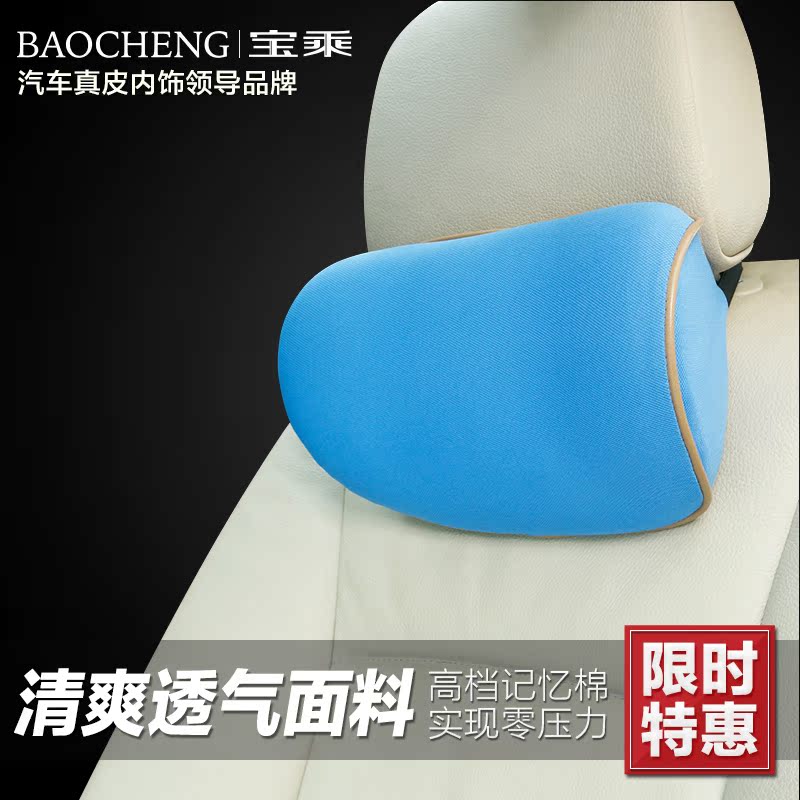宝乘 布艺汽车头枕 护颈枕 车用记忆棉靠枕 四季炫彩多色头枕