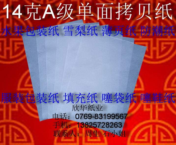 14gA grade single-sided copy paper Sydney paper tissue paper fruit wrapping paper 620*920mm*300 sheets 36 yuan order