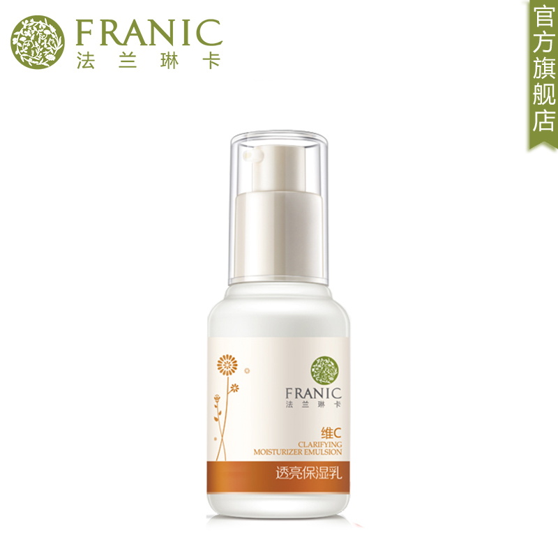 Franic/法兰琳卡透亮保湿乳40ml维C沙棘补水保湿嫩白乳液提亮肤色