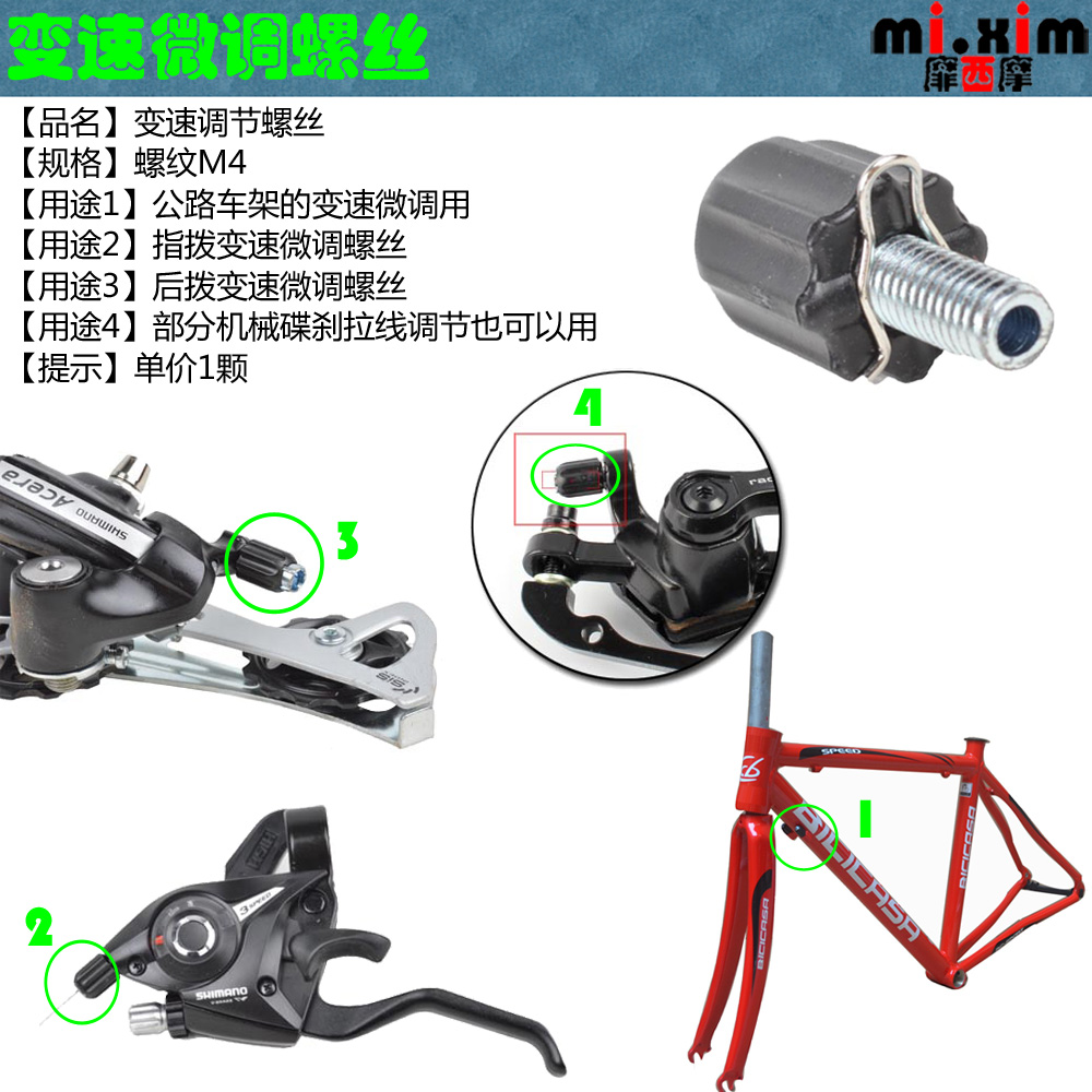 Mountain bike folding car Finger dial adjustment transmission fine-tuning sports car adjustment variable speed adjustment screw adjustment screw