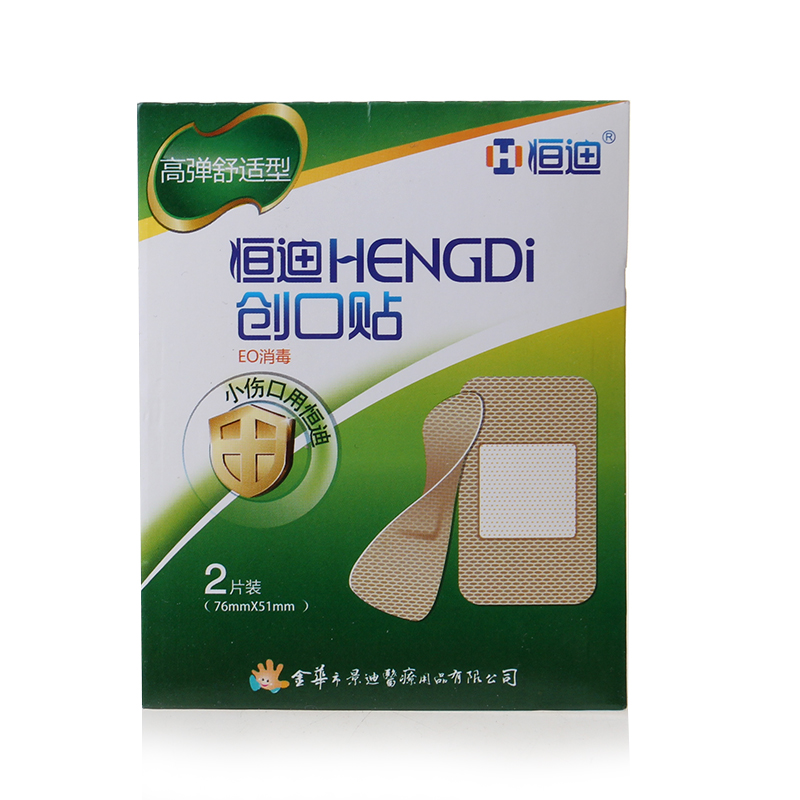 hengdi/恒迪创口贴 EO灭菌 2片装 高弹舒适型76mm*51mm