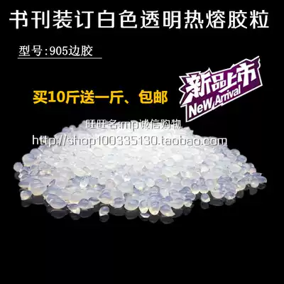 Hot melt glue particles automatic wireless glue machine binding machine glue bid letter Pearl cotton white transparent hot melt gel