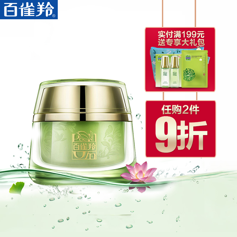 百雀羚新品保湿霜乳液面霜 水能量恒润乳霜50g 保湿紧致淡化细纹
