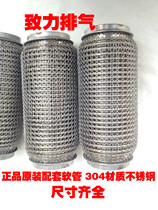 Car wagon exhaust pipe soft connection bellows hose five layers thickened 304 stainless steel high temperature resistant 55-76