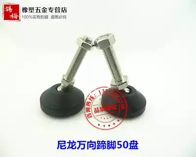 Nylon universal foot Cup joint foot foot adjustment foot support Foot Foot Foot Foot Foot Foot Foot Foot Foot Foot 50 60 series