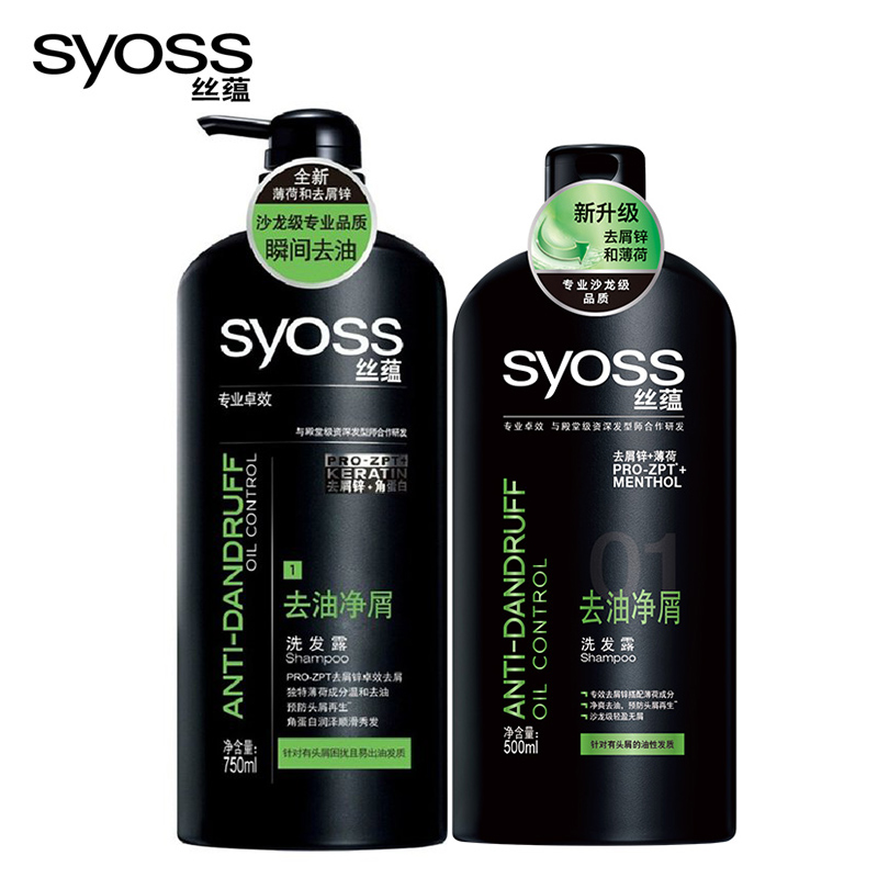 丝蕴去油净屑洗发水洗发露750ml/500ml去屑控油止痒正品包邮
