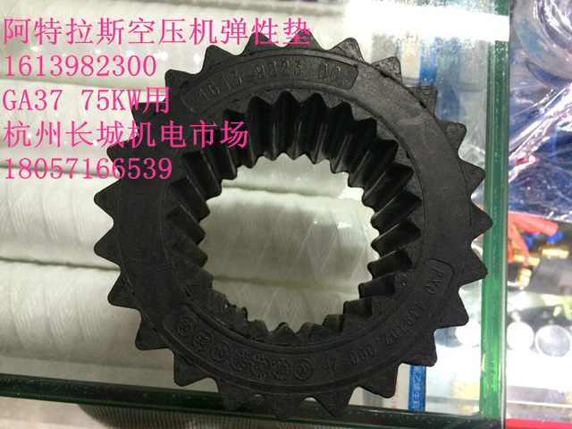 Factory direct sales AC screw air compressor elastic pad GA37/75 coupling elastic block 1613982300
