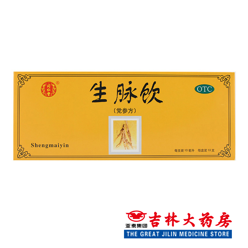 同仁堂 生脉饮（党参方） 10ml*10支/盒益气养阴生津气短自汗