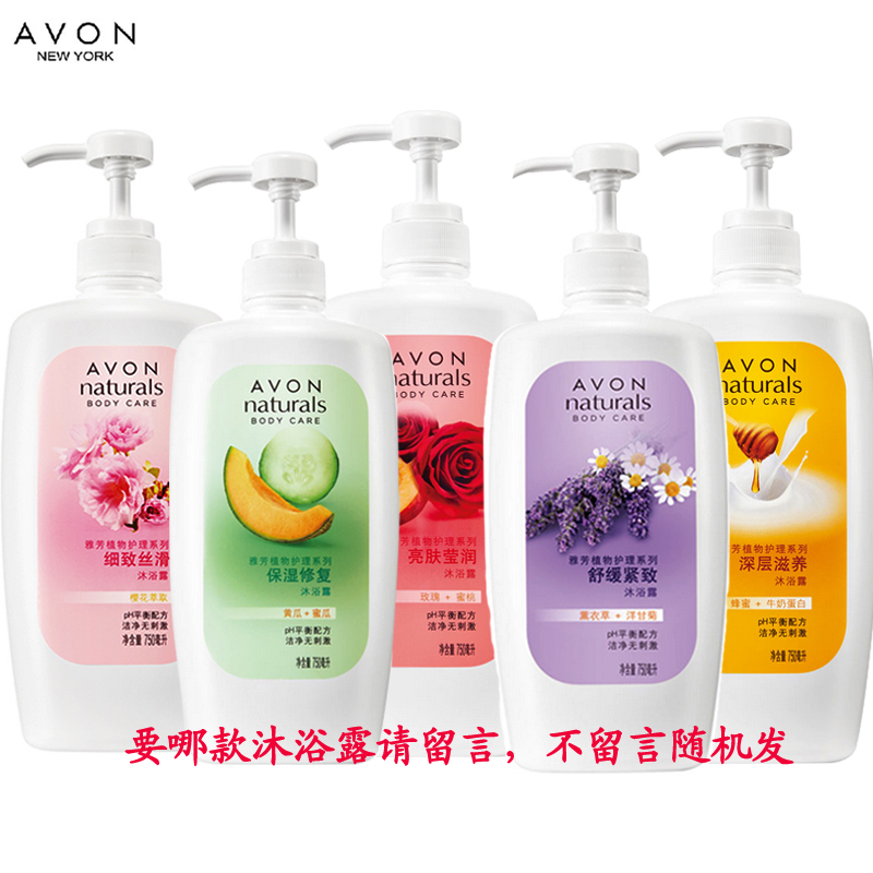 包邮雅芳植物护理深层滋养 保湿修复 樱花沐浴露750ml洁净无刺激