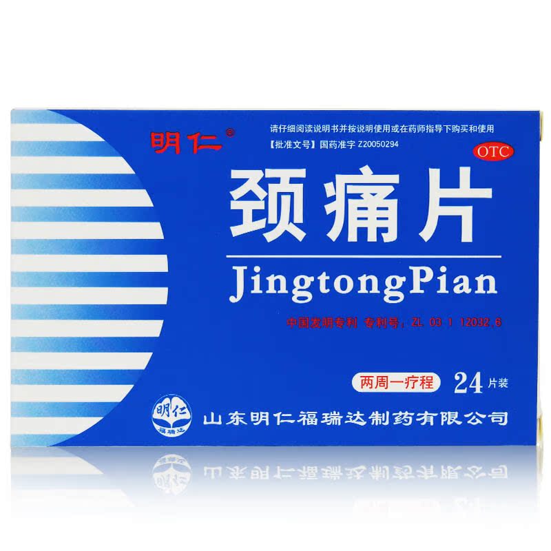 明仁 颈痛片 24片/盒 活血化瘀 行气止痛 颈肩上肢疼