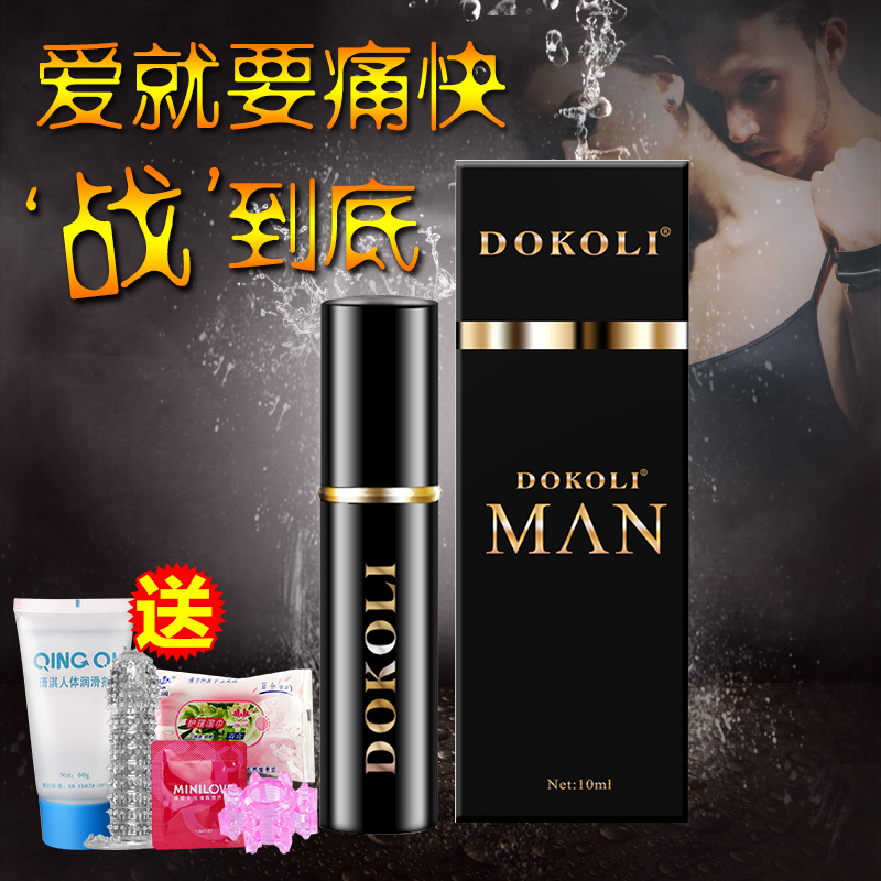 多库力男用延迟喷剂外用喷雾成人性爱高潮夫妻高潮共振情趣用品