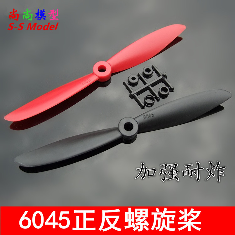 6045螺旋桨 加强耐炸型 遥控迷你qav250穿越机4四轴飞行器FPV配件