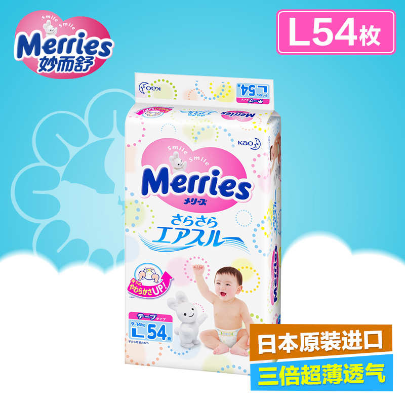 花王妙而舒纸尿裤婴儿男女宝宝尿不湿L54非拉拉裤纸尿片m/XL/NB/s