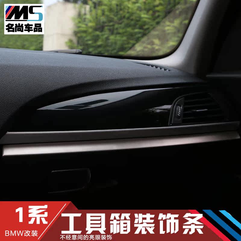 专用于宝马1系116i 118i 120i F20内饰改装 工具箱装饰亮条 贴 件