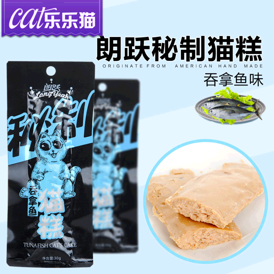 朗跃秘制吞拿鱼猫糕30g 猫咪零食鲜封包训练奖励珍味包宠物零食