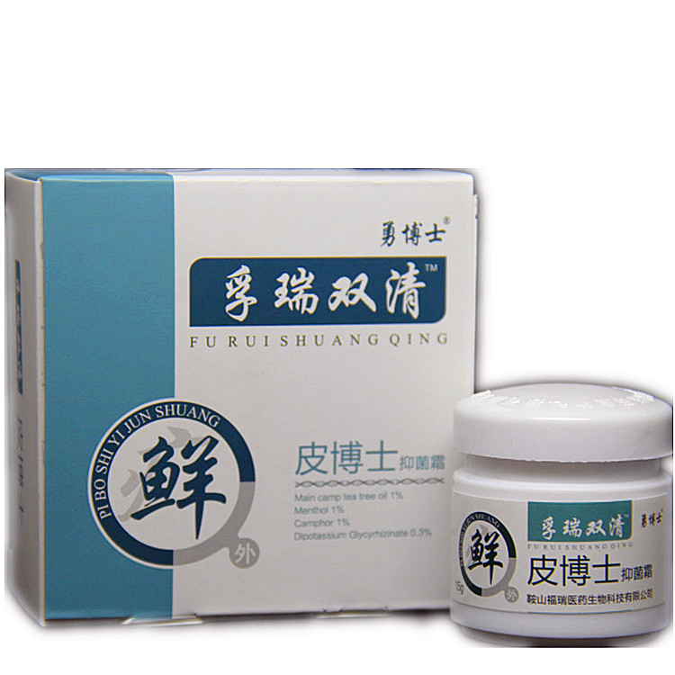 勇博士孚瑞双清 皮博士抑菌霜博士抑菌霜皮博士 2送1买5送3