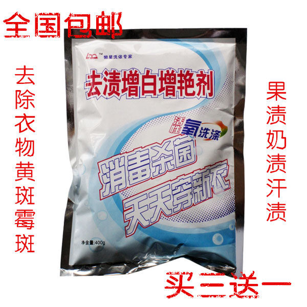 Tiantian's new phosphorus-free lazy star stain removal laundry mildew spot color bleaching powder whitening and brightening agent fruit stains aerobic washing