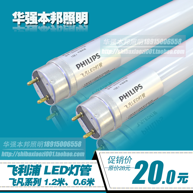 Philips T8 LED lamp tube 1 2 meters super bright integrated fluorescent tube Feifan LED super light tube 8w16w