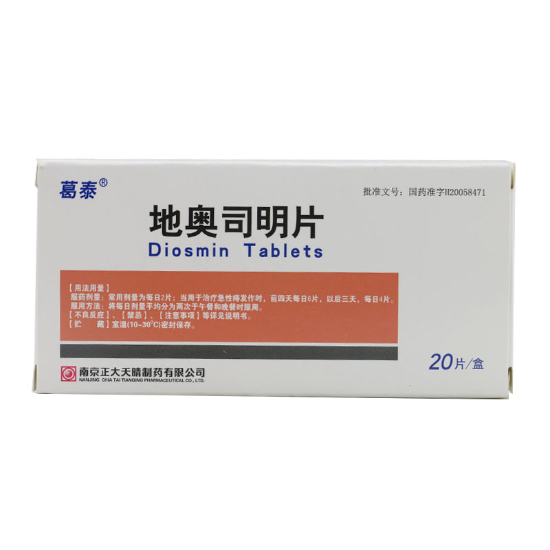 葛泰地奥司明片 0.45g*20片/盒