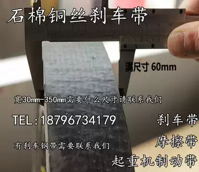 Asbestos copper wire brake bandwidth 30-90mm brake Belt friction belt punch bed brake skin Super wear-resistant one meter