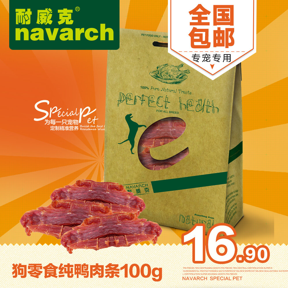 耐威克宠物狗零食 贵宾泰迪金毛犬纯鸭肉条100g洁齿训练用狗咬胶