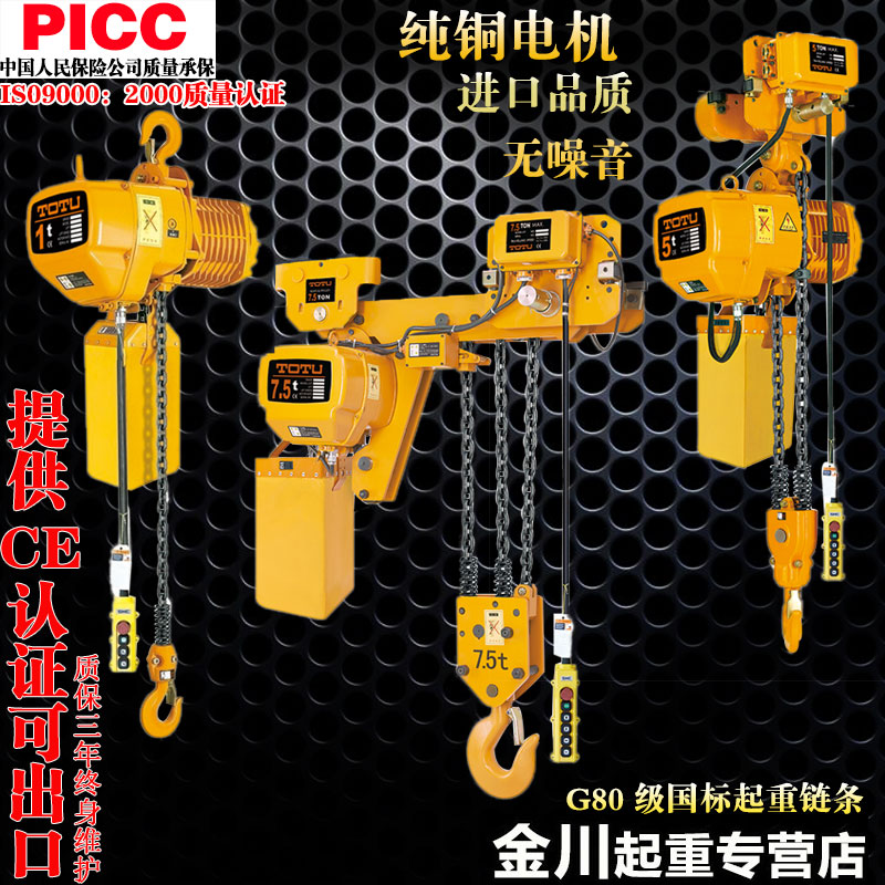 Ring chain electric hoist) hoist) chain hoist) Fixed up and down lifting heavy machine TOTU brand