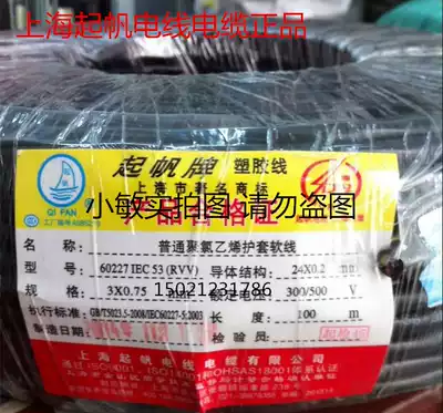 Qifan wire sheathed soft wire 3 core X0 75 square power cord RVV3*0 75 three core power cord