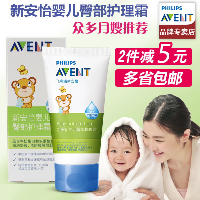 AVENT飞利浦新安怡婴儿臀部护理霜 护臀霜 护臀膏 红屁屁霜 PP霜