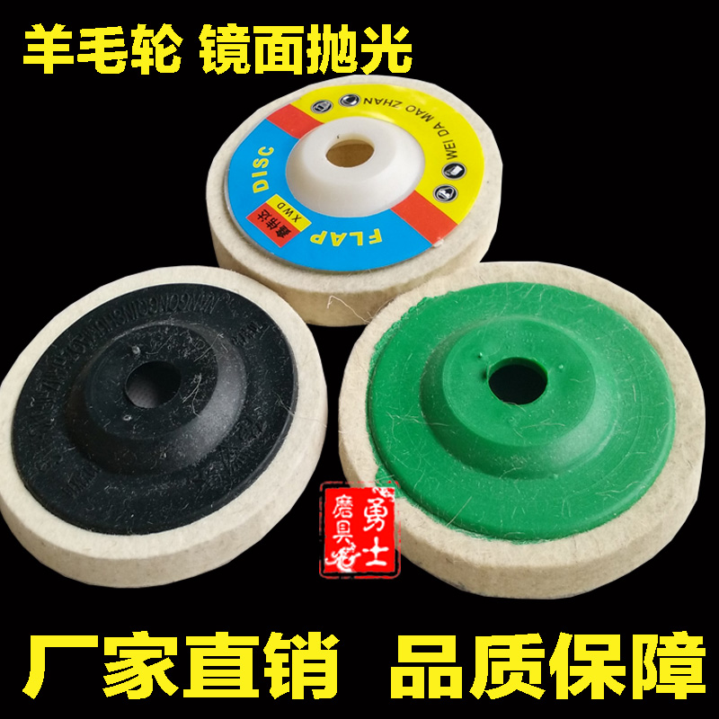 Wool wheel 100 wool polished wheel stainless steel mirror polished wheel polished piece corner grinding sheet wool felt wheel-Taobao