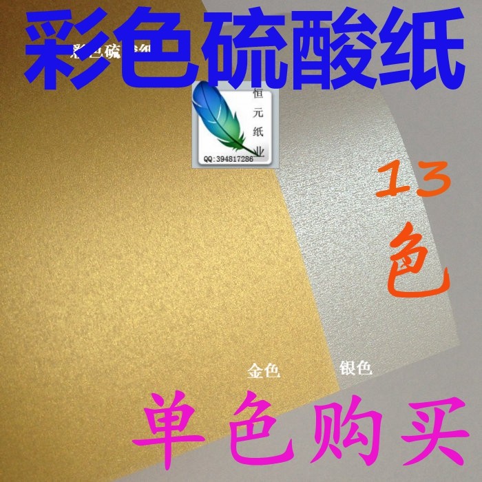 Color sulphuric acid paper A4 (gold silver color) translucent pearlescent pajimenlace sketching semi-permeable paper