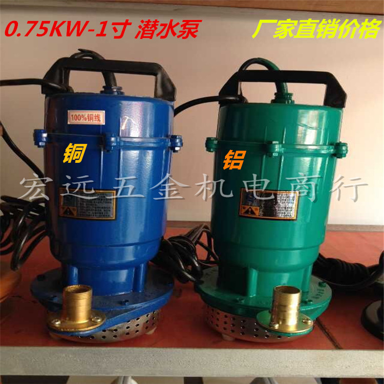 Shanghai People's Card 750W1 inch submersible pump 220V Domestic agricultural irrigation underground pumping water pump drainage clear water pump