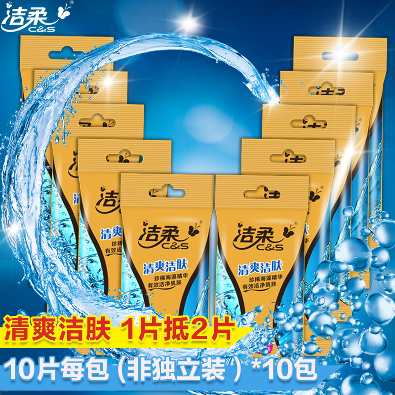 洁柔 清爽洁肤湿巾(10片装)独立装*10包 共100片