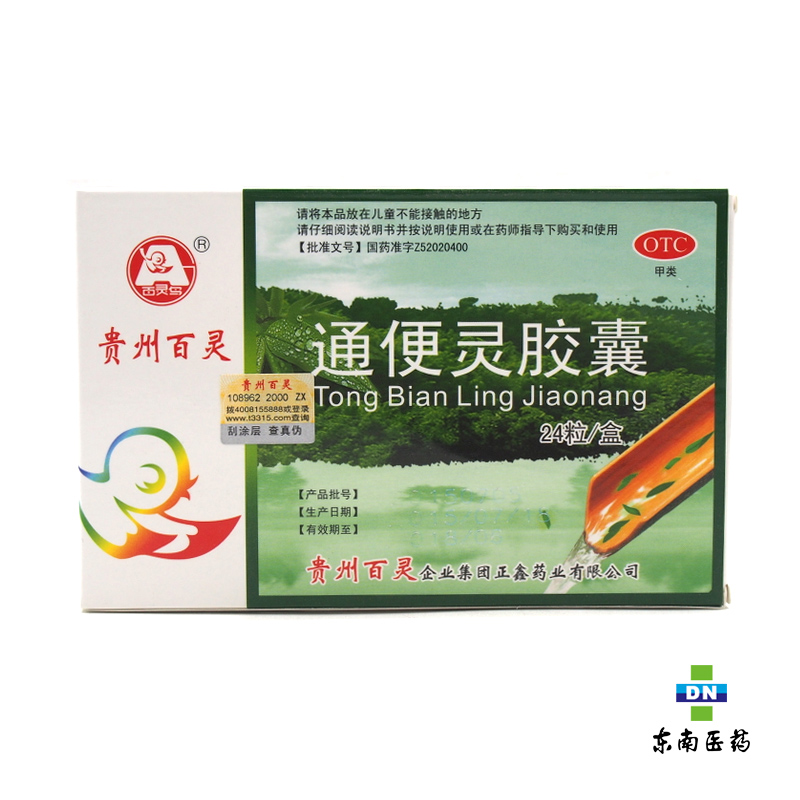 百灵鸟 通便灵胶囊 24粒 热结便秘 长期卧床便秘 老年习惯性便秘