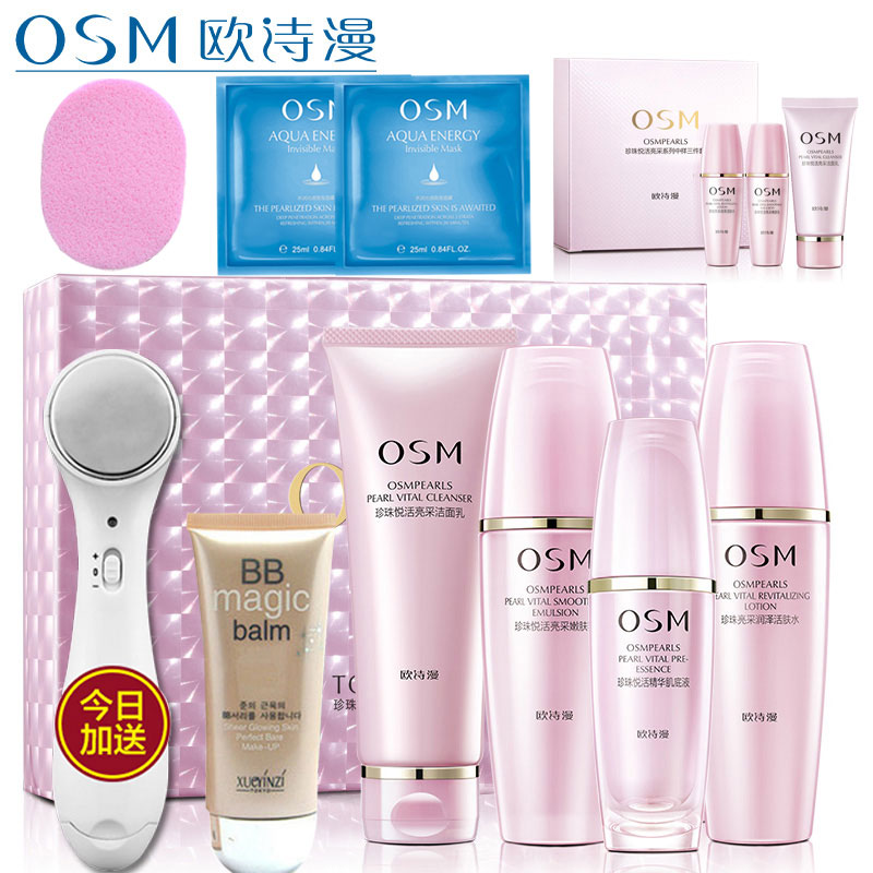 OSM欧诗漫珍珠白套装 悦活肌源礼盒 保湿补水美白化妆护肤正品女