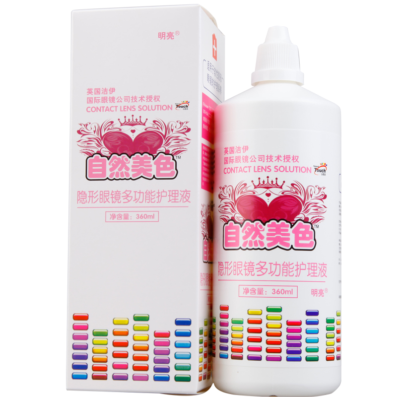 自然美色美瞳隐形眼镜护理液360ml清洗液FM