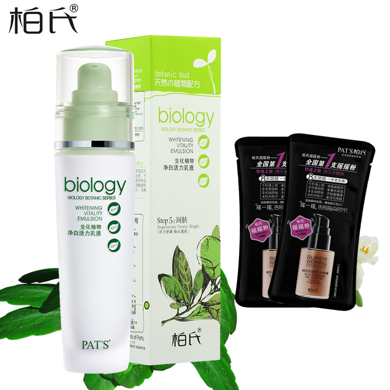 柏氏生化植物净白活力乳液80ml 美白补水保湿紧致雪肌 护肤品