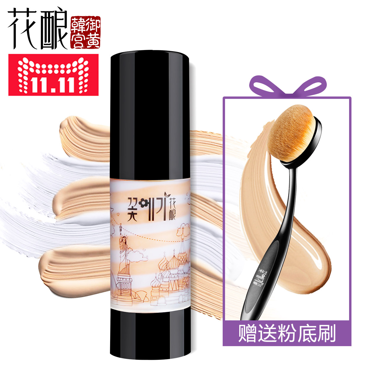 花酿飞行隔离BB霜 轻薄隔离霜提亮肤色裸妆遮瑕BB霜持久妆容