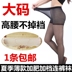 Mùa hè tăng mỡ dislenle thậm chí mỡ pantyhose MM eo cao chương mỏng kéo dài cộng với chiều rộng cộng rộng cộng với hộp số 200 pound womens vớ 