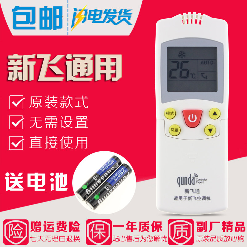 Original Dress New Fly Air Conditioning Universal Remote Control New Fly Hung Enclosure Machine All General Purpose Free Set Direct Use