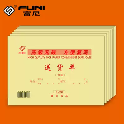 Funi 36K delivery order two-way triple-four-column multi-column horizontal vertical non-carbon copy financial supplies documents