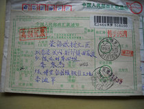 Stamped coded date-stamped remittance slip W354 Guangdong Boluo·516169