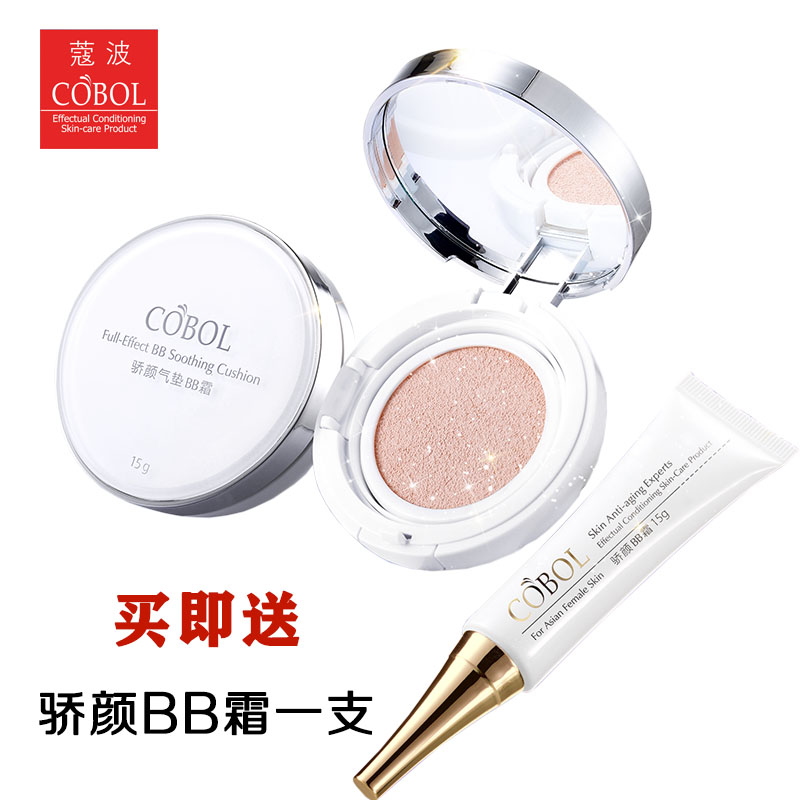 COBOL/蔻波骄颜气垫BB霜15g加送骄颜BB霜一支 美容院专柜正品寇波
