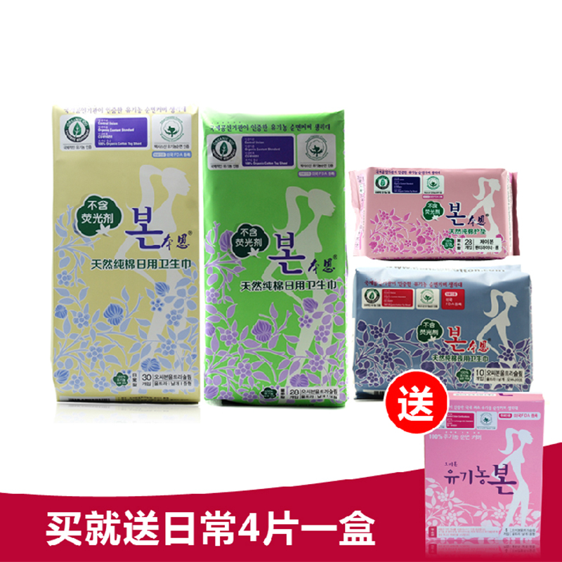 韩国本恩 进口纯棉日夜用量多防侧漏卫生巾护垫套装 无荧光剂